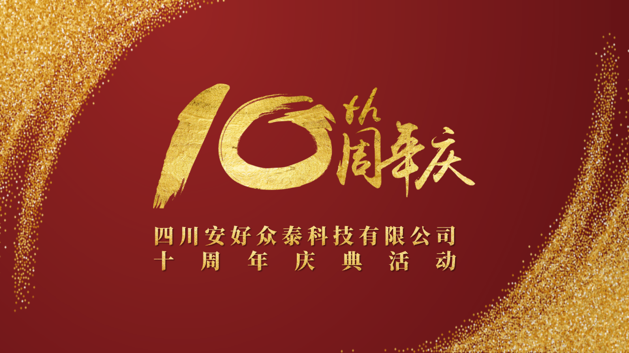 十周年(20240423).png